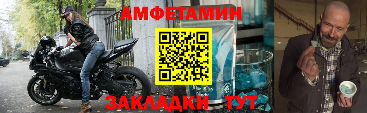 АМФЕТАМИН  АМФ VHQ  Вход с VPN  Унеча 