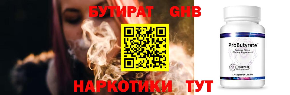 Бутират буратино Унеча