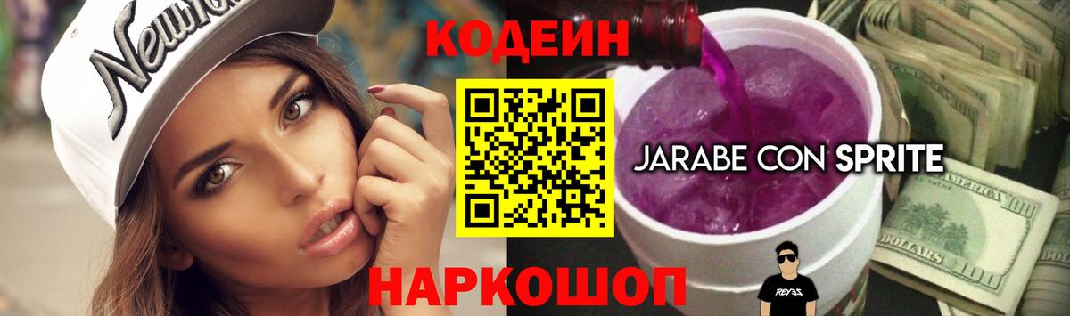 Кодеиновый сироп Lean напиток Lean (лин)  Кодеин напиток Lean (лин)  Унеча  Вход с VPN 