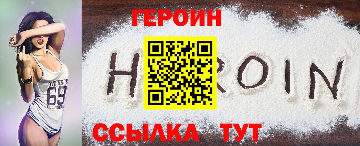 Героин гречка Унеча