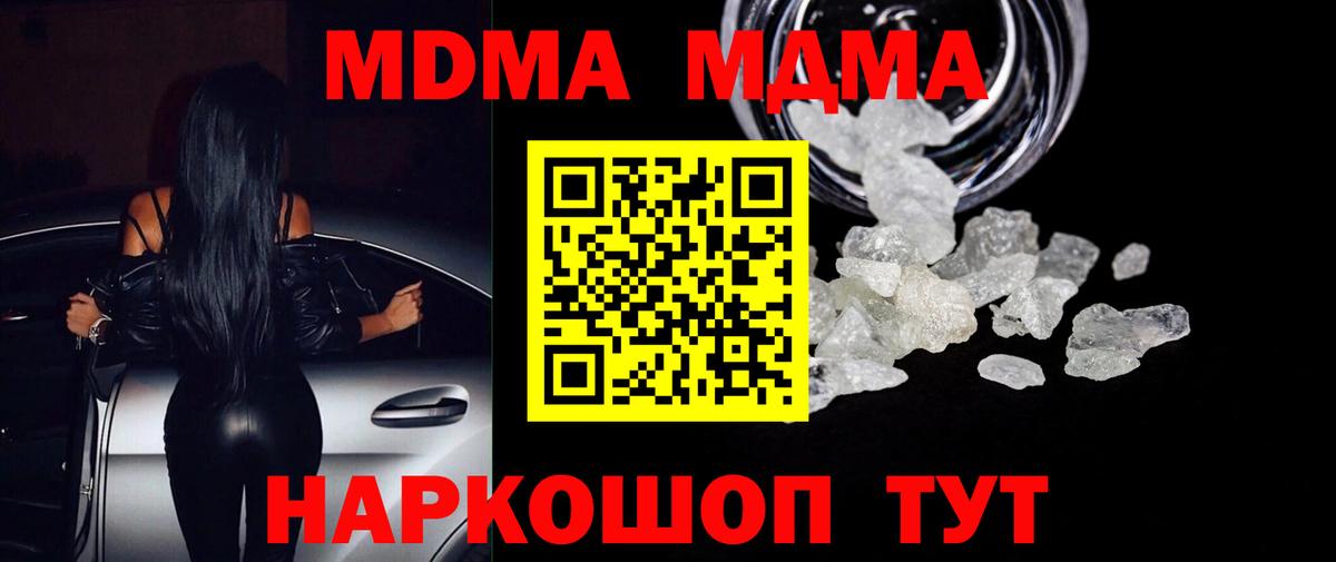 МДМА Molly  Вход с VPN  МДМА  Унеча 