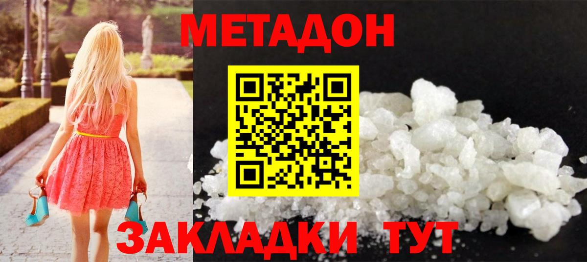 Унеча  МЕТАДОН белоснежный  МЕТАДОН methadone  Вход с VPN 